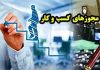 اینفوگرافیک؛ وضعیت درخواست های مجوز کسبوکار قم