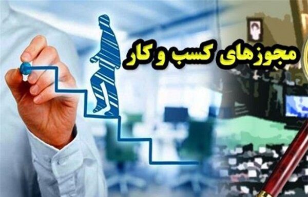 اینفوگرافیک؛ وضعیت درخواست های مجوز کسبوکار قم