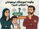 چگونه آموزشگاه تیزهوشان را انتخاب کنیم؟ – خبرگزاری مهر | اخبار ایران و جهان