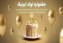 ابرنیک ۲ساله شد؛ جشنواره فروش خدمات ابری و دیتاسنتری با تخفیفهای ویژه – خبرگزاری مهر | اخبار ایران و جهان