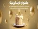 ابرنیک ۲ساله شد؛ جشنواره فروش خدمات ابری و دیتاسنتری با تخفیفهای ویژه – خبرگزاری مهر | اخبار ایران و جهان