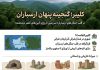 اینفوگرافیک؛ کلیبر گنجینه پنهان ارسباران