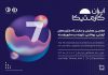برپایی دو نمایشگاه و کنگره در ایرانمال – خبرگزاری مهر | اخبار ایران و جهان