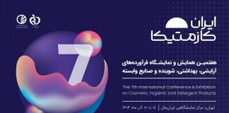 برپایی دو نمایشگاه و کنگره در ایرانمال – خبرگزاری مهر | اخبار ایران و جهان