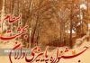 «بسطام» میزبان برگزاری جشنواره برگ های پاییزی شد – خبرگزاری مهر | اخبار ایران و جهان
