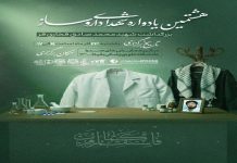 هشتمین یادواره شهدای داروسازی برگزار میشود – خبرگزاری مهر | اخبار ایران و جهان