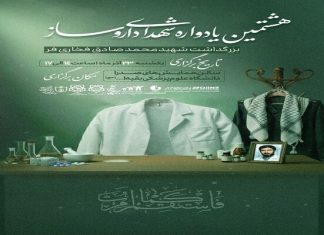 هشتمین یادواره شهدای داروسازی برگزار میشود – خبرگزاری مهر | اخبار ایران و جهان