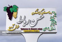 حسن رباط زیبا