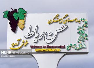 حسن رباط زیبا