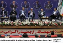 تحول دیجیتال راهآهن؛ از همافزایی همراه اول تا شراکت راهبردی – خبرگزاری مهر | اخبار ایران و جهان