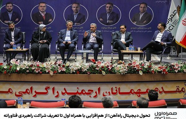 تحول دیجیتال راهآهن؛ از همافزایی همراه اول تا شراکت راهبردی – خبرگزاری مهر | اخبار ایران و جهان