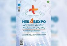 برگزاری اولین نمایشگاه تخصصی حسابداری و مدیریت مالی کشور در بهمن ۱۴۰۴ – خبرگزاری مهر | اخبار ایران و جهان