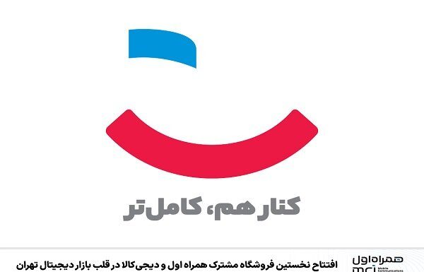 افتتاح اولین فروشگاه همراه اول و دیجیکالا در قلب بازار دیجیتال تهران – خبرگزاری مهر | اخبار ایران و جهان