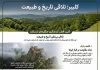 اینفوگرافیک؛ کلیبر تلاقی تاریخ و طبیعت در قلب ارسباران