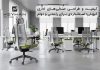 کیفیت و طراحی صندلیهای اداری کیهان؛ استانداردی برای راحتی و دوام – خبرگزاری مهر | اخبار ایران و جهان