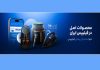 با هواپز یا سرخ کن بدون روغن چه غذاهایی میتوان پخت؟ – خبرگزاری مهر | اخبار ایران و جهان