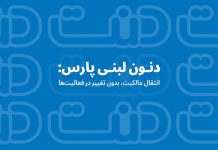 دنون لبنی پارس؛ انتقال مالکیت، بدون تغییر در فعالیتها – خبرگزاری مهر | اخبار ایران و جهان