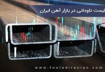 لیست قیمت ناودانی شیروانی دی ماه – خبرگزاری مهر | اخبار ایران و جهان