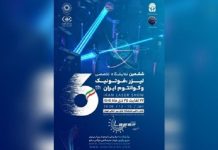 تهران؛ میزبان ششمین رویداد تخصصی لیزر، فوتونیک و فناوریهای کوانتومی – خبرگزاری مهر | اخبار ایران و جهان