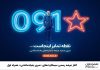 آغاز عرضه رسمی سیمکارتهای «سری بهیادماندنی» همراه اول – خبرگزاری مهر | اخبار ایران و جهان