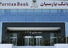 بانک پارسیان در صدر فهرست بانکها قرار گرفت – خبرگزاری مهر | اخبار ایران و جهان