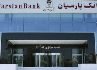 بانک پارسیان در صدر فهرست بانکها قرار گرفت – خبرگزاری مهر | اخبار ایران و جهان