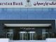 بانک پارسیان در صدر فهرست بانکها قرار گرفت – خبرگزاری مهر | اخبار ایران و جهان