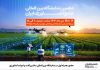 حضور همراه اول در دهمین نمایشگاه بینالمللی جامع کشاورزی ایران – خبرگزاری مهر | اخبار ایران و جهان