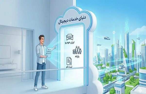 فرصتی تازه؛ رشد خدمات غیرحضوری در ثبتنامهای دولتی – خبرگزاری مهر | اخبار ایران و جهان