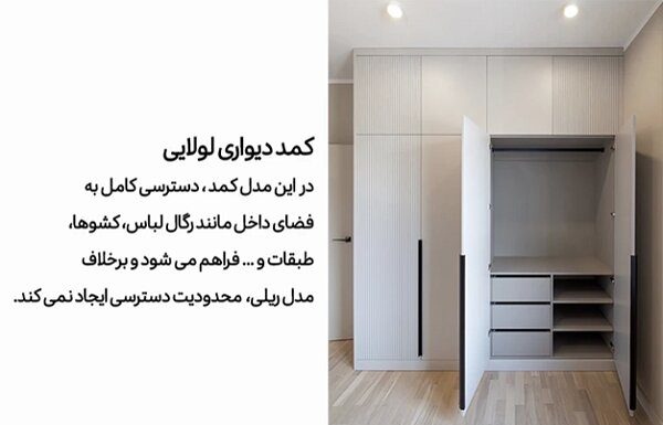 مقایسه کمد دیواری ریلی و لولایی؛ کدام برای شما بهتر است؟ – خبرگزاری مهر | اخبار ایران و جهان