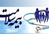 انتصاب سه عضو جدید هیئت مدیره بیمه سلامت – خبرگزاری مهر | اخبار ایران و جهان