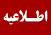 اطلاعیه دانشگاه علوم پزشکی تهران در خصوص درگذشت ۲ دانشجوی پزشکی – خبرگزاری مهر | اخبار ایران و جهان