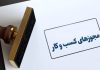 دهقان: بیش از ۲۶ هزار مجوز کسب و کار در یزد صادر شد – خبرگزاری مهر | اخبار ایران و جهان