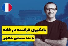 پکیج آموزش فرانسه یا کلاس خصوصی؟ – خبرگزاری مهر | اخبار ایران و جهان