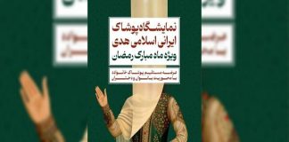 غرفه ویژه حجاج در هشتمین نمایشگاه هدی قرار دارد – خبرگزاری مهر | اخبار ایران و جهان