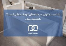 آیا نصب جکوزی در خانههای کوچک ممکن است؟ ارائه راهکارهای عملی – خبرگزاری مهر | اخبار ایران و جهان