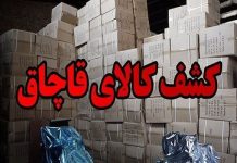 کشف ۱۷۰۰ میلیارد رسال کالای قاچاق در همدان – خبرگزاری مهر | اخبار ایران و جهان