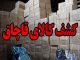 کشف ۱۷۰۰ میلیارد رسال کالای قاچاق در همدان – خبرگزاری مهر | اخبار ایران و جهان