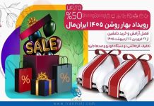 «بهار روشن» در ایرانمال؛ ۲ خودرو، صدها جایزه و تخفیف باورنکردنی – خبرگزاری مهر | اخبار ایران و جهان