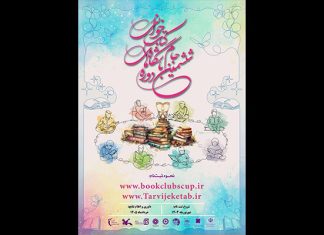 پیوند فرهنگ رضوی با جریان ملی ترویج کتابخوانی در دهه کرامت – خبرگزاری مهر | اخبار ایران و جهان