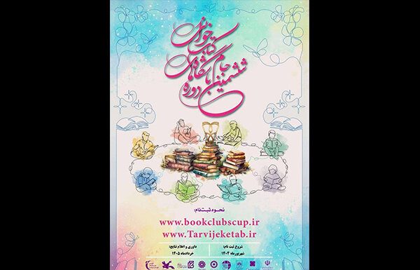 پیوند فرهنگ رضوی با جریان ملی ترویج کتابخوانی در دهه کرامت – خبرگزاری مهر | اخبار ایران و جهان