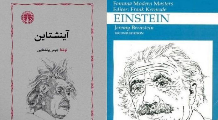 با ترجمه احمد بیرشک، «آینشتاین» منتشر شد – خبرگزاری مهر | اخبار ایران و جهان