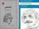با ترجمه احمد بیرشک، «آینشتاین» منتشر شد – خبرگزاری مهر | اخبار ایران و جهان
