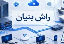مراحل راهاندازی شبکه یک شرکت – خبرگزاری مهر | اخبار ایران و جهان