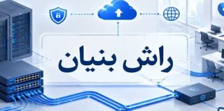 مراحل راهاندازی شبکه یک شرکت – خبرگزاری مهر | اخبار ایران و جهان