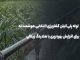 لوله پلی اتیلن کشاورزی؛ انتخابی برای افزایش بهرهوری با هلدینگ زینالی – خبرگزاری مهر | اخبار ایران و جهان