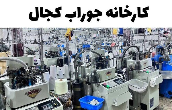 سرمایه لازم برای مغازه جوراب فروشی+ محاسبه سود – خبرگزاری مهر | اخبار ایران و جهان