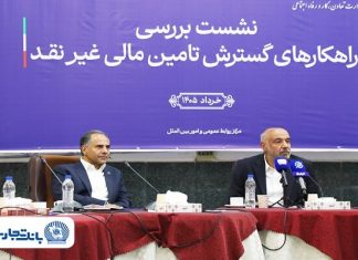 بانک تجارت پیشرو درتأمین مالی گسترده با بهکارگیری ترکیب ابزارهای نوین – خبرگزاری مهر | اخبار ایران و جهان