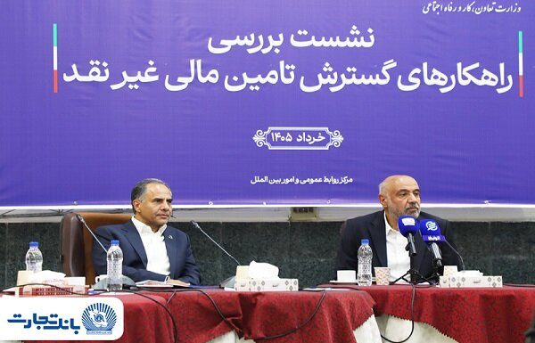 بانک تجارت پیشرو درتأمین مالی گسترده با بهکارگیری ترکیب ابزارهای نوین – خبرگزاری مهر | اخبار ایران و جهان