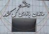سازمان بازرسی، بیمارستان متخلف را در مشهد به پذیرش بیمه سلامت ملزم کرد – خبرگزاری مهر | اخبار ایران و جهان